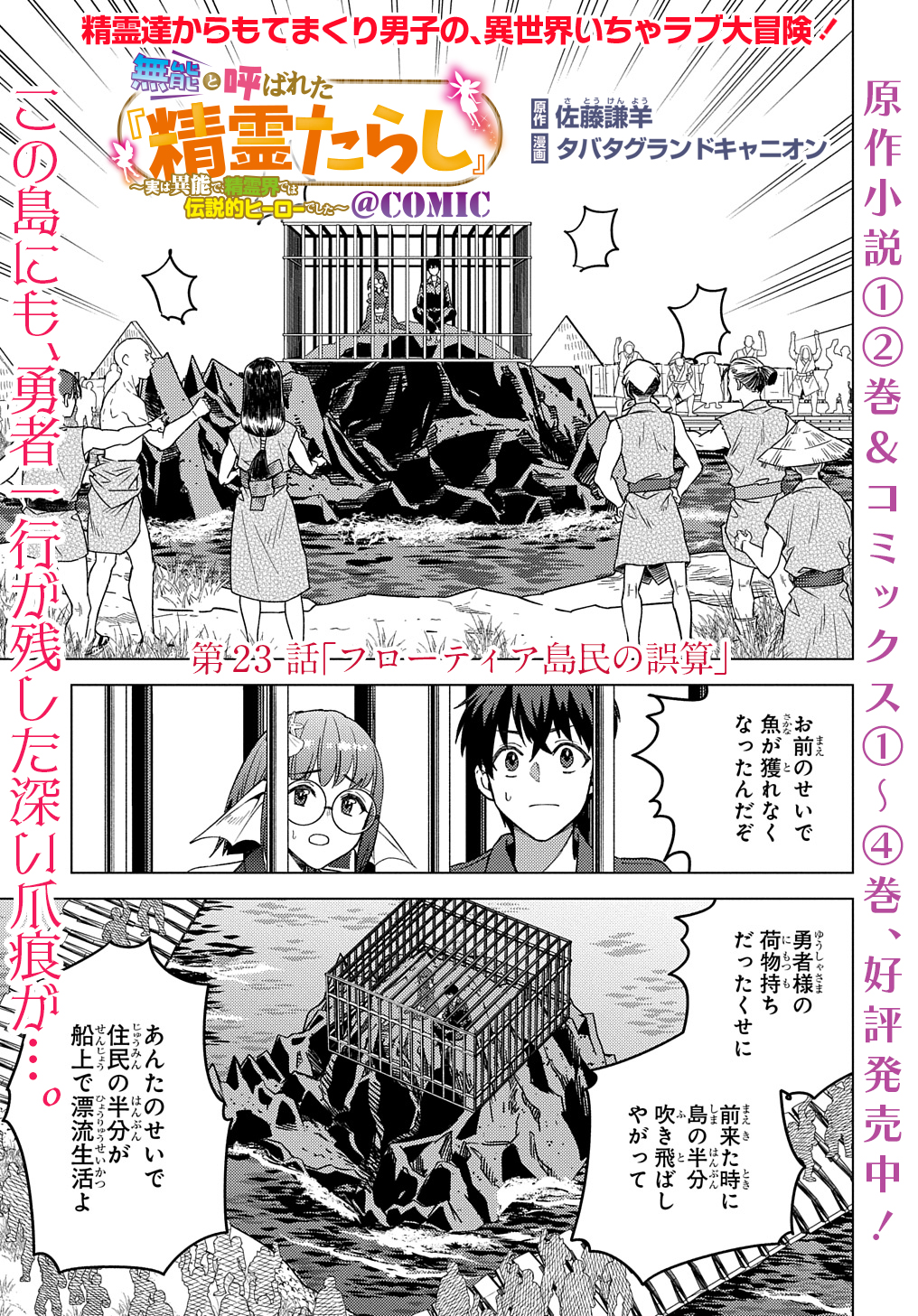 Munou to Yobareta Seirei Tarashi – Jitsuwa Inou de, Seirei Kaide wa Densetsuteki Hero Deshita - Chapter 23 - Page 1